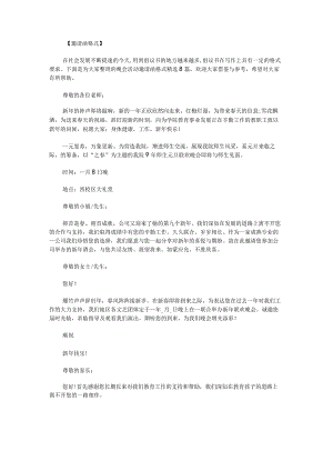 晚会活动邀请函格式.docx