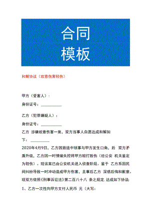 和解协议书模板.docx