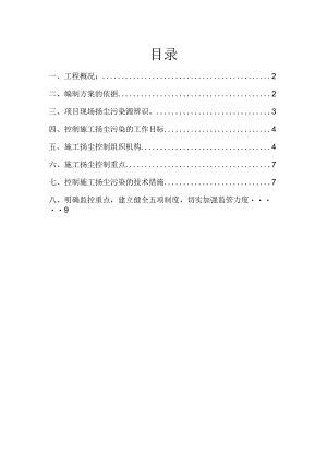 施工扬尘控制专项方案.docx