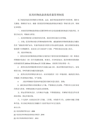 医用织物洗涤消毒质量管理制度.docx