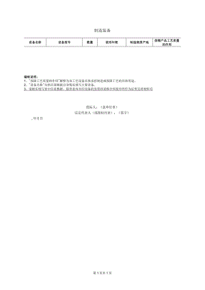 制造装备(2023年).docx