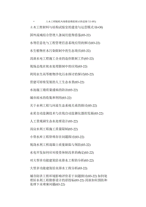 土木工程专业毕业论文设计题目总汇.docx