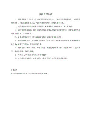 感控管理制度.docx