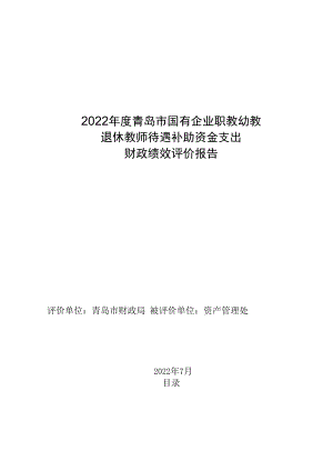 财政支出绩效评价管理暂行办法.docx