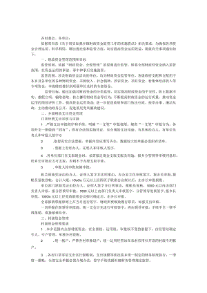 加强财政资金管理规定.docx