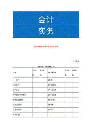 工会资产负债表模板及编制填写说明.docx
