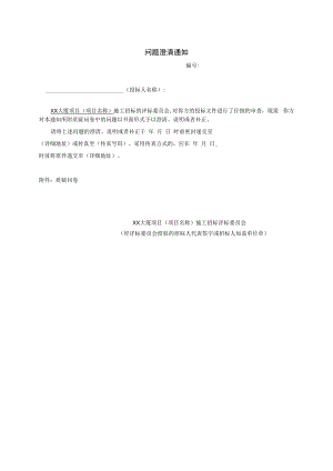 问题澄清通知21(2023年).docx