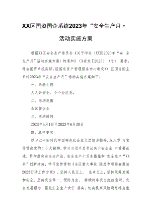 XX区国资国企系统2023年“安全生产月”活动实施方案.docx