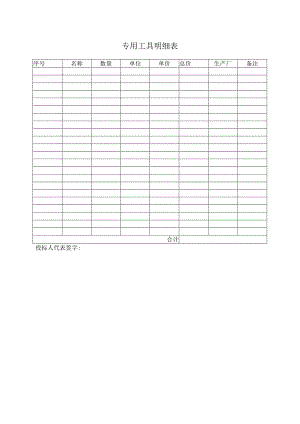 专用工具明细表（2023年）.docx