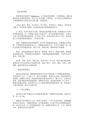推优被推荐人优缺点.docx