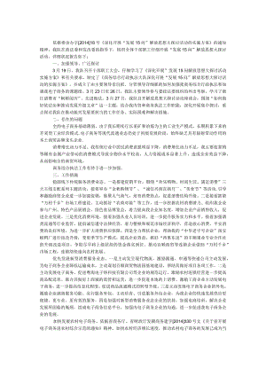 商务执法大队解放思想自查报告.docx