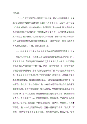 市委书记在2023年全市组织工作会议上的讲话.docx