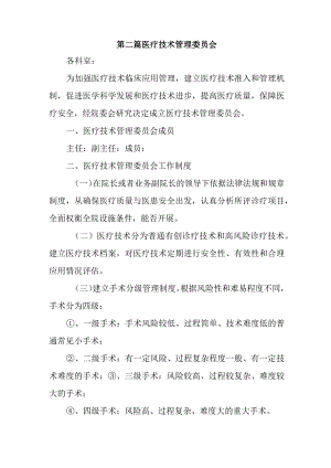 第二篇医疗技术管理委员会.docx