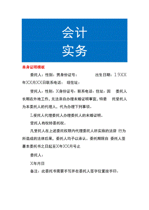 单身证明模板.docx