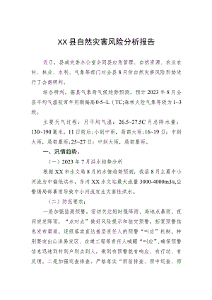 县2023年自然灾害风险分析报告.docx
