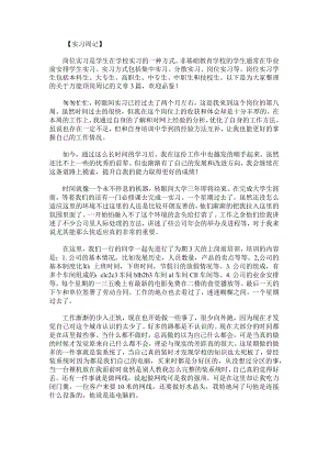 万能顶岗周记范文.docx