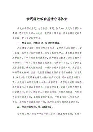 参观廉政教育基地心得体会.docx
