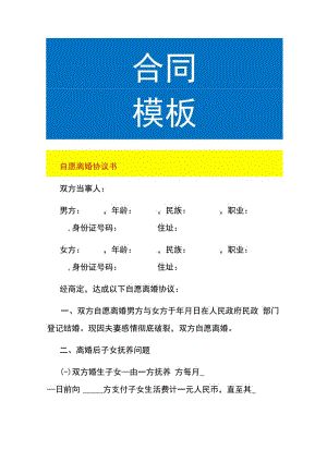 自愿离婚协议书.docx
