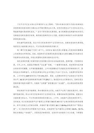 （2篇）2023年坚定不移走绿色发展道路心得体会发言.docx