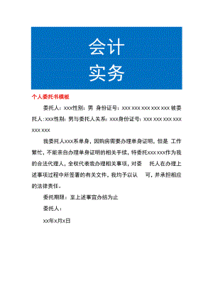 个人委托书模板.docx