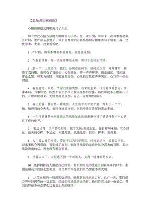 心情伤感朋友圈唯美句子锦集.docx