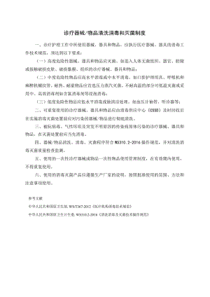 诊疗器械.docx