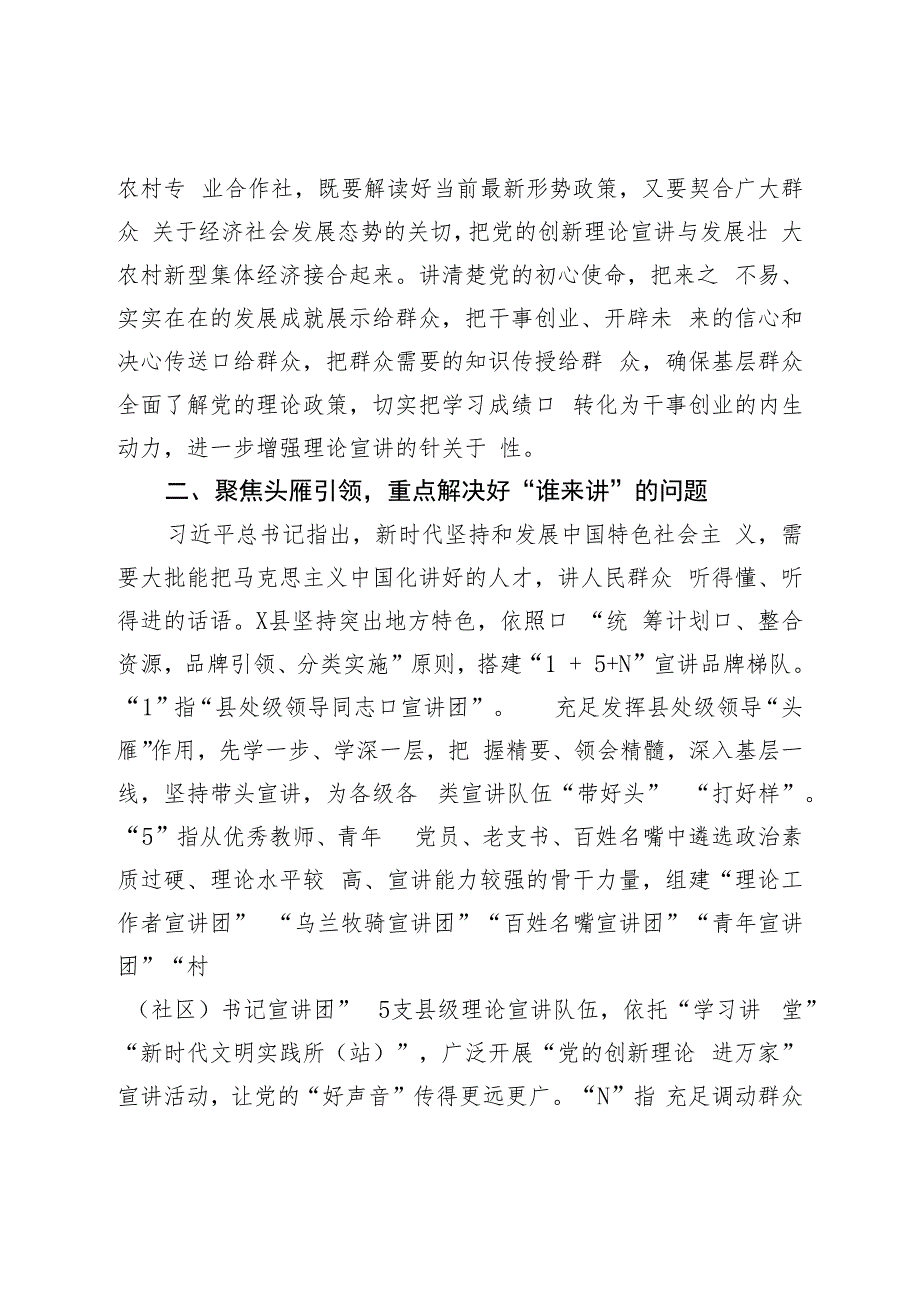 中心组研讨发言:增强理论宣讲针对性把党的“好声音”传得更远.docx_第2页