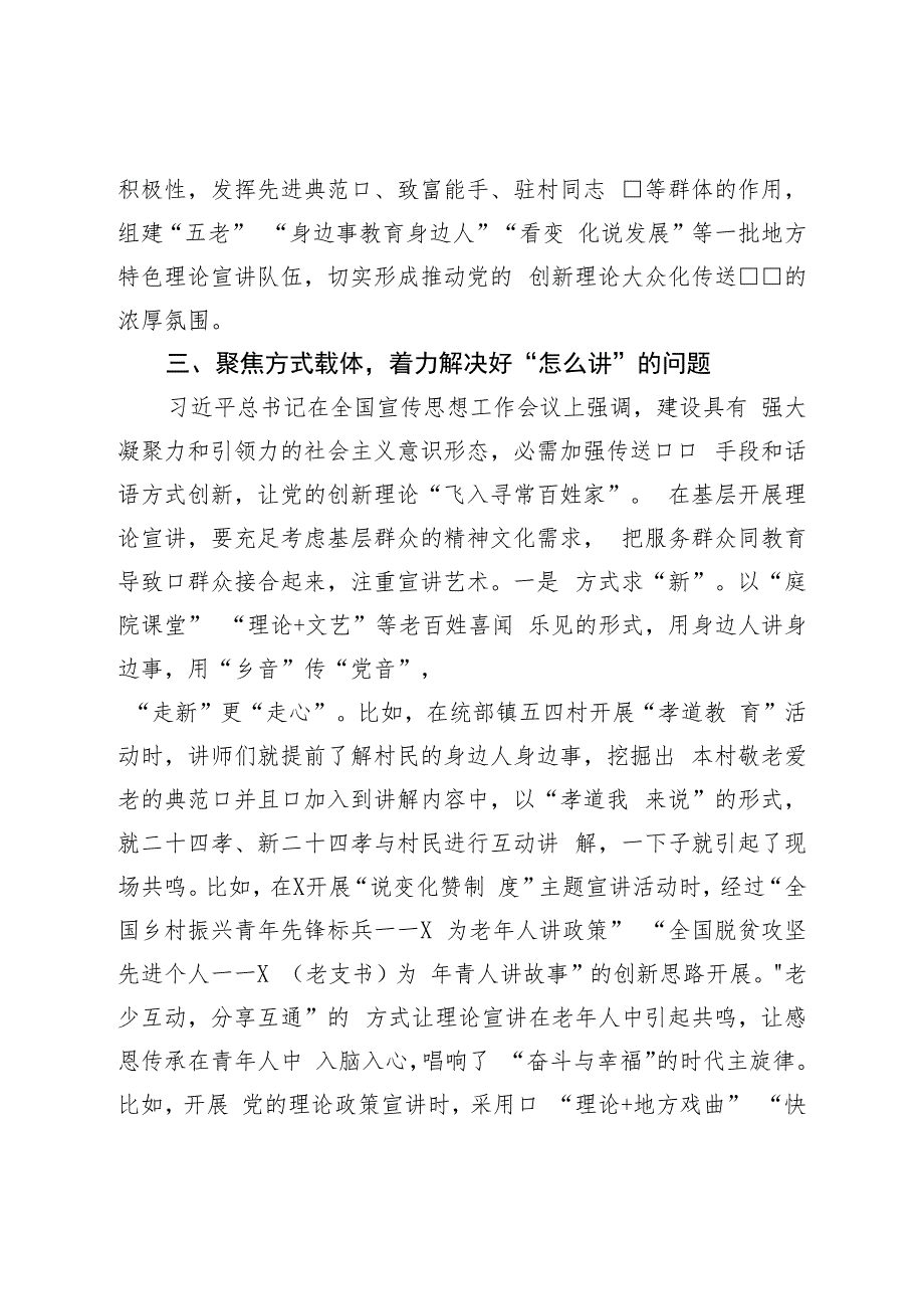 中心组研讨发言:增强理论宣讲针对性把党的“好声音”传得更远.docx_第3页