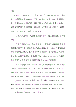 在全区河长制工作会议上的讲话.docx