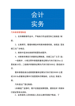 汽车维修管理制度.docx