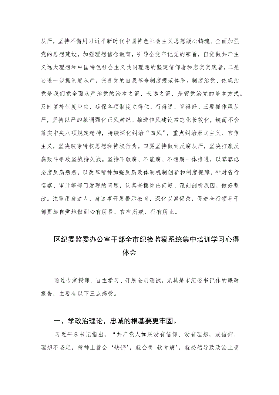 2023纪检监察机关开展教育整顿纪检书记心得体会(10篇).docx_第3页