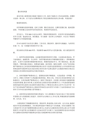团支部推荐意见.docx