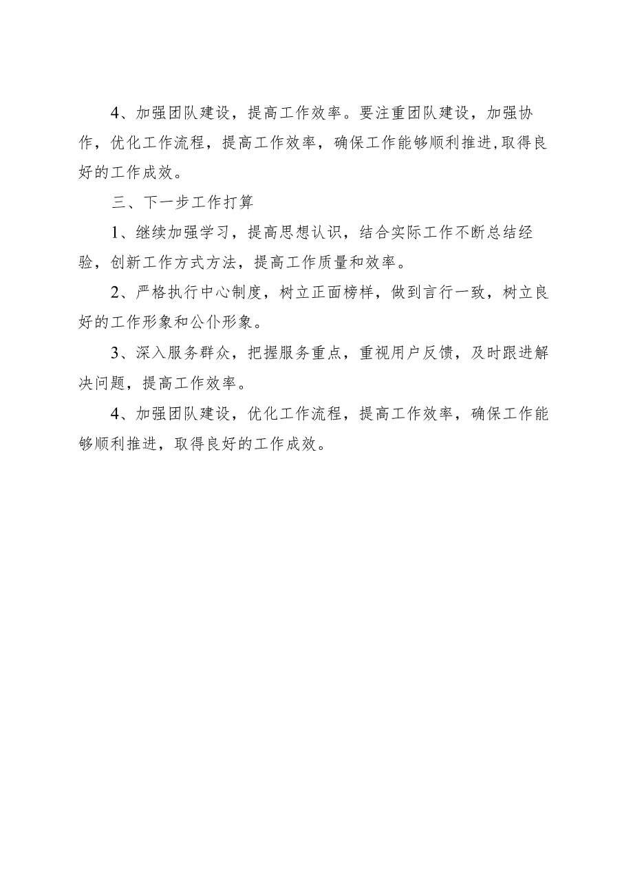 “三个聚焦”个人对照检查材料(检视剖析发言提纲230801).docx_第3页