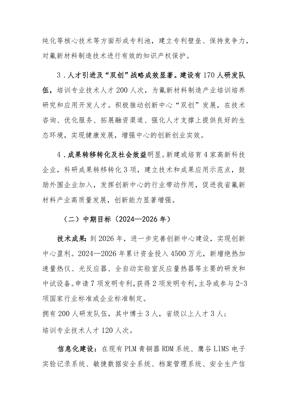 福建省氟新材料创新中心创建实施方案.docx_第3页