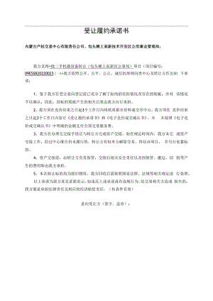 受让履约承诺书.docx