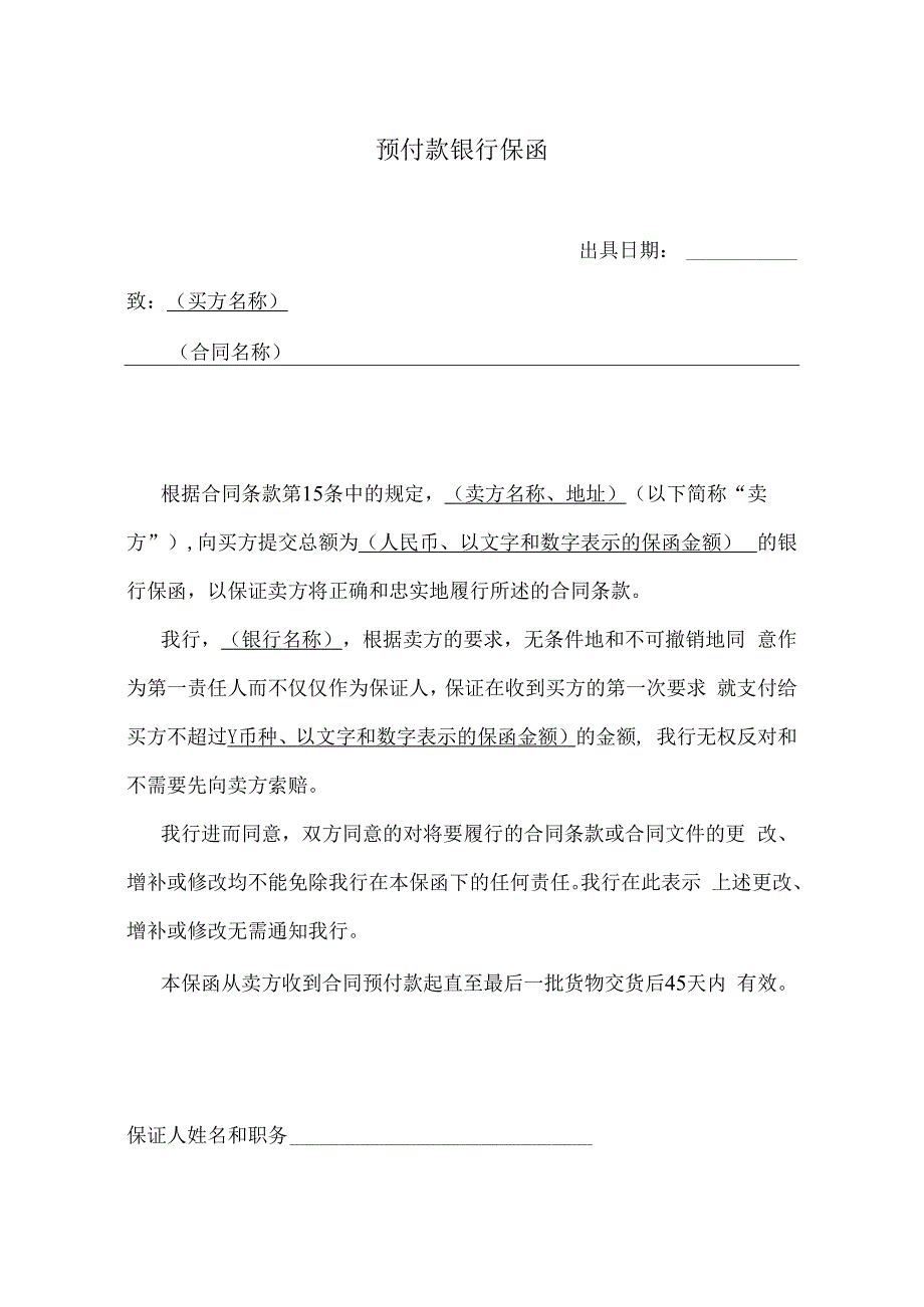 预付款银行保函31(2023年).docx_第1页