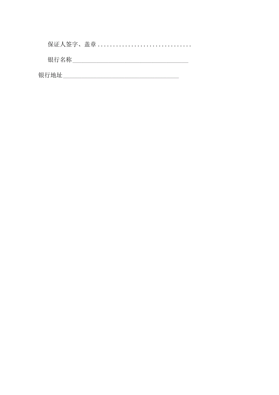 预付款银行保函31(2023年).docx_第2页