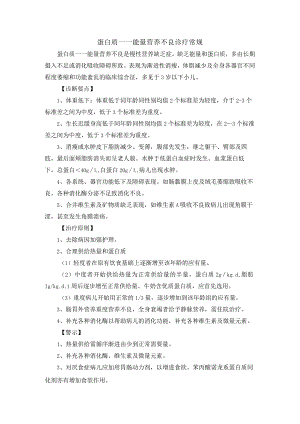 蛋白质——能量营养不良诊疗常规.docx