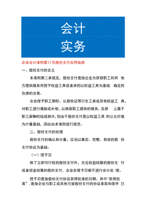 企业会计准则第11号股份支付应用指南.docx
