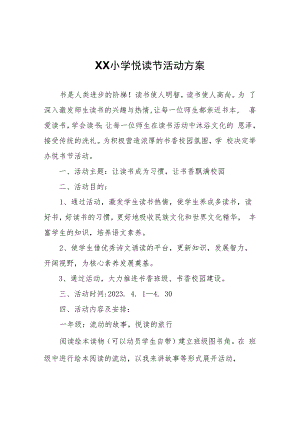 XX小学悦读节活动方案.docx