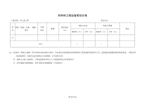 材料和工程设备暂估价表(2023年).docx