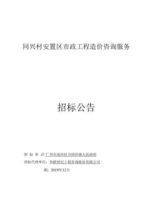 万顷沙镇红港村“美丽乡村”建设第一期—渔家灯火特色组团.docx