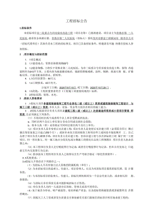 广西壮族自治区房屋建筑和市政工程施工电子招标文件范本.docx