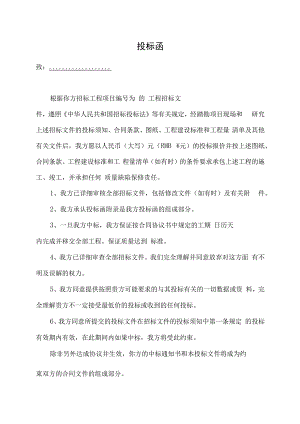 投标函32（2023年）.docx