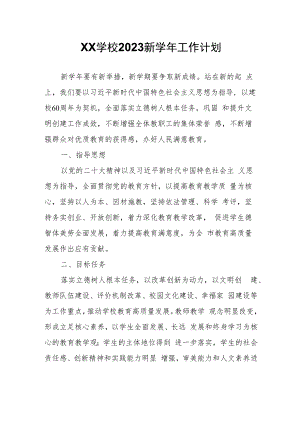 XX学校2023新学年工作计划.docx