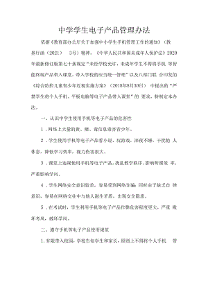 中学学生电子产品管理办法.docx