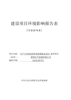 建设项目环境影响报告表（污染影响类）.docx