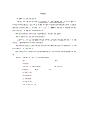 投标函(2023年).docx
