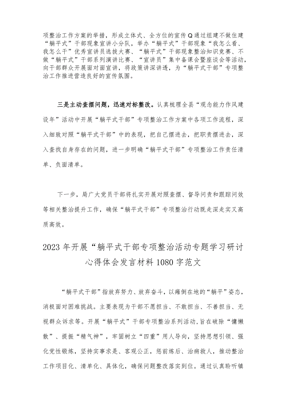 2023年开展“躺平式干部”整治工作情况汇报总结与开展“躺平式干部”专项整治活动专题学习研讨心得体会发言材料(2篇稿).docx_第2页