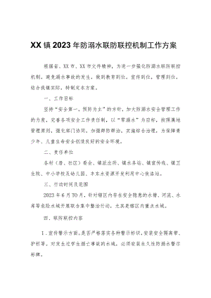 XX镇2023年防溺水联防联控机制工作方案.docx